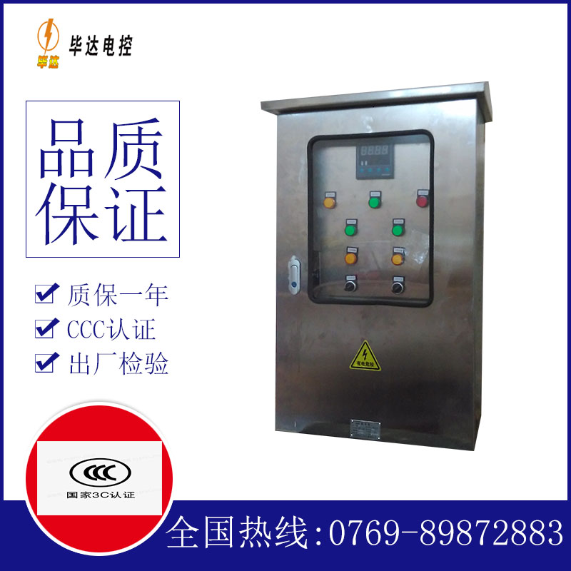 惠水控制箱