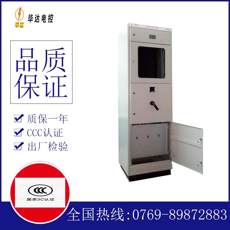 惠水光伏并网柜