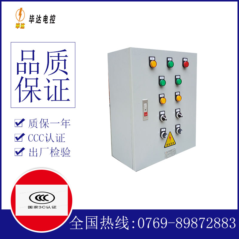 惠水电控箱